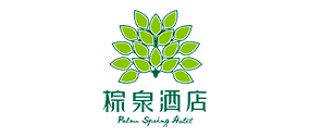 棕泉酒店