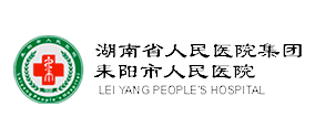 耒陽(yáng)市人民醫(yī)院